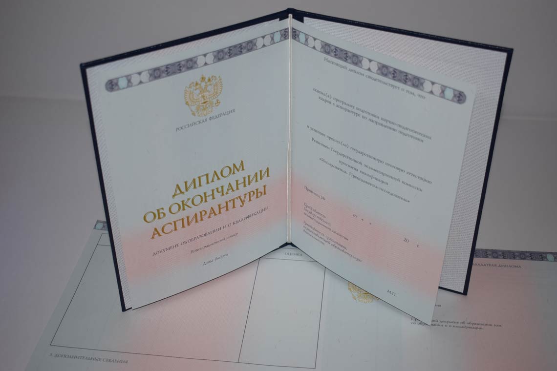 Диплом Аспирантуры 2014-2025 в Копейске